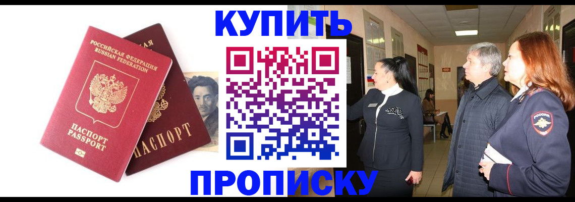 прописка 2025 в Ясном