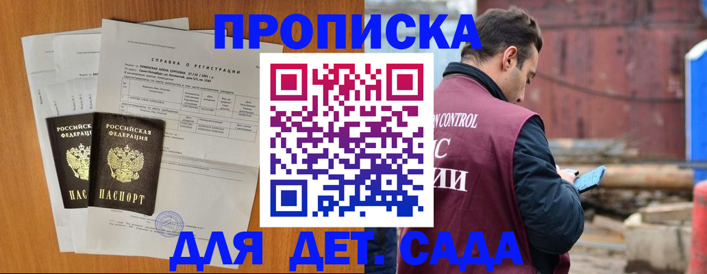 регистрация для дет. сада в Ясном