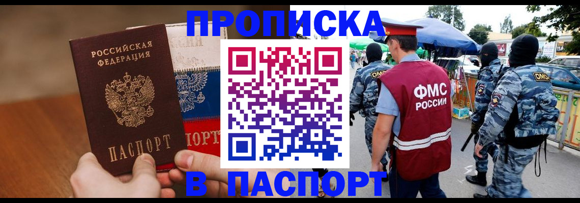 временная регистрация недорого в Ясном