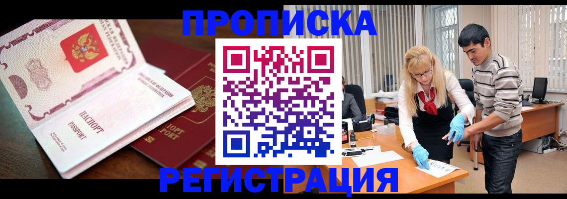 временная регистрация купить в Ясном